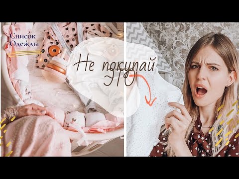 Одежда для новорожденного осень-зима. Что реально стоит купить?