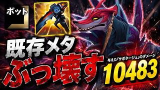 【Newメタ？】タワー下ファーム時代は終わり！バスティオンナフィーリがbotを破壊！！【LoL】