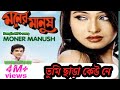 Tumi Chara Keu Nei( তুমি ছাড়া কেউ নে)Kumar Sanu/  Prosenjit /Rituparna / Bangla song.mp3