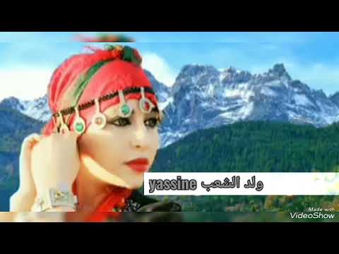 Orofigh mimchgigh akzrigh aymano الأغنية الأمازيغية الرائعة التي يحبها الجميع 🎧