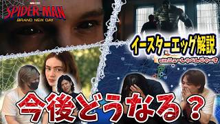 【スパイダーマンBNDネタバレ】イースターエッグ解説 with ニューしゃべんじゃーず『スパイダーマン:ブランド・ニュー・デイ』【しゃべんじゃーず】
