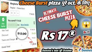 Cheese Burst pizza@17🔥|Domino's offers today|dominos pizza offer for today|dominos coupons code 2022
