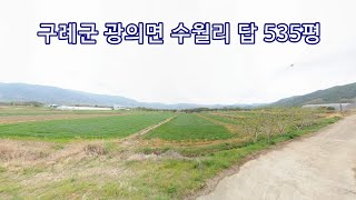 부동산경매 - 전남 구례군 광의면 수월리 답