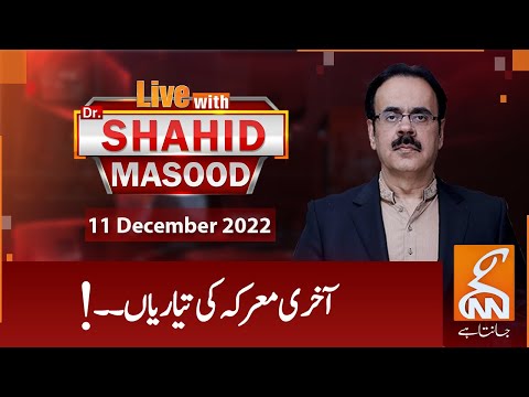 Live With Dr. Shahid Masood | 11 December 2022 | Imran Khan | Maryam Nawaz | Nawaz Sharif | GNN