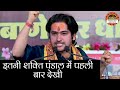 इतनी शक्ति पंडाल में पहली बार देखी Bageshwar
