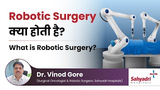 Robotic Surgery क्या होती है? — What is Robotic Surgery?