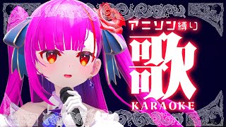 . いってらっしゃい / ヒグチアイ(01:20:59 - 01:28:33) - 《 アニソン縛り歌枠 / #KARAOKE 》今日も歌いたい、えんま。《 焔魔るり/ライブユニオン 》