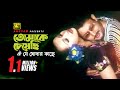 Tomake Cheyechi তোমাকে চেয়েছি Amin Khan Purnima Bipodjonok