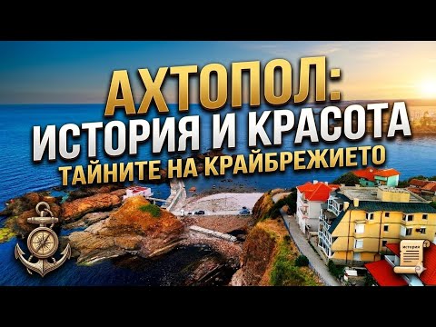 Ahtopol -Town of love / Ахтопол - Градът на любовта/ Travel with me/,2025