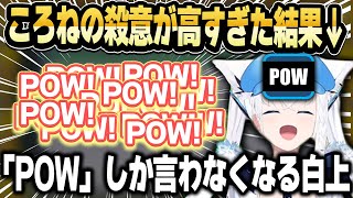 【マリメ2】ころねが作ったクリア率0.68％のコースに挑戦した結果、壊れてPOWしか言わなくなる白上ｗ【ホロライブ 切り抜き/白上フブキ】