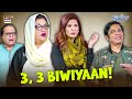 3 3 Biwiyaan Comedy Khoobsurat Momo Bulbulay S2