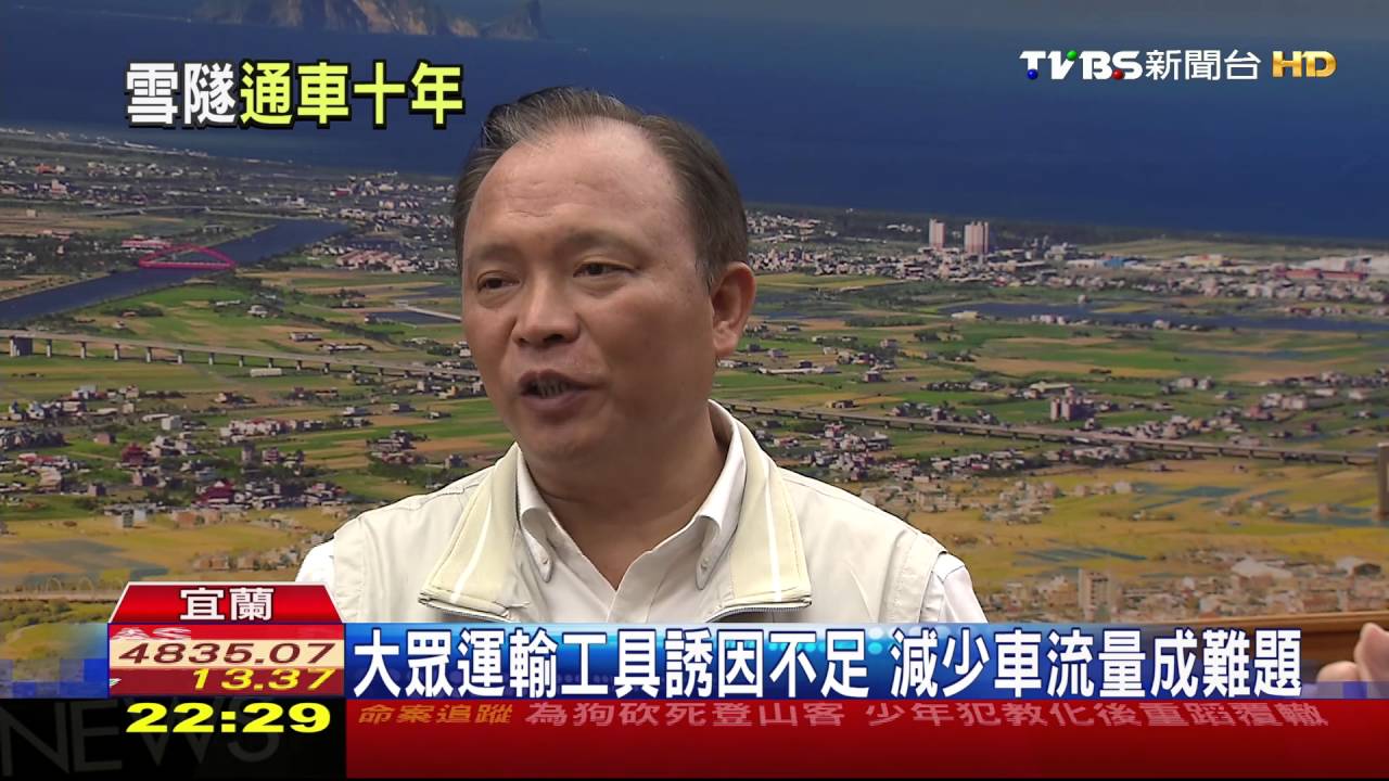 雪隧10年/7月宜蘭國際童玩節 交通因應須重視