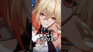 新キャラとモーディスが尊い理由【崩壊スターレイル】