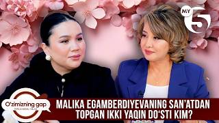 Malika Egamberdiyevaning san’atdan topgan ikki yaqin do‘sti kim? | O'ZIMIZNING GAP