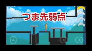 【happy rider】つま先に触れるだけで即死ｗｗ【バカゲー】