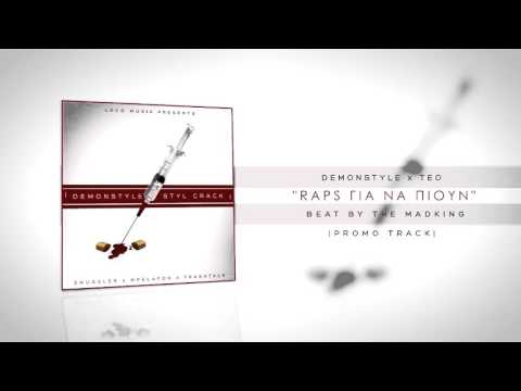 Estilo x Wanton - Raps Για Να Πιουν (Promo Track)