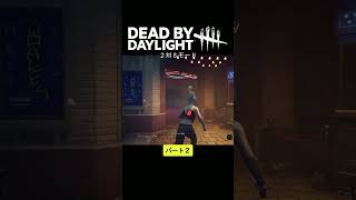 【DBDショートショート】2対8 チャッキーをチャッピーと間違える　パート２