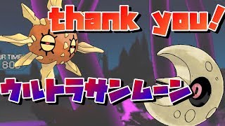 【最終回】foreverポケットモンスター、サンムーンよ永遠に...【ポケットモンスターウルトラサンウルトラムーン】#45