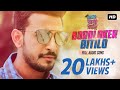 Boroloker Bitilo বড়লোকের বিটি লো Raja Rani Raji Full Audio Song Satruji