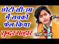 हर मोबाइल में बजने वाली मल्हार बहुत ते