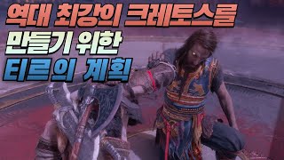 라그나로크 엔딩 이후 티르의 모든 행적들