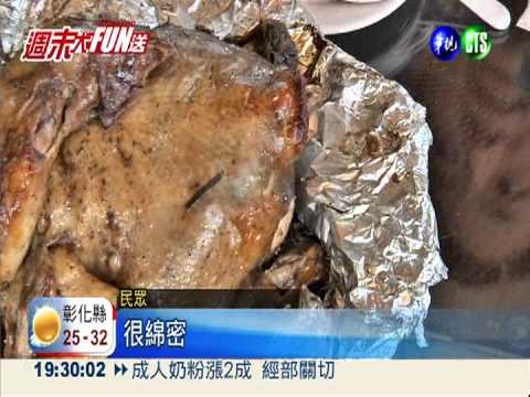 甕仔雞泡湯做SPA! 肉質鮮嫩多汁