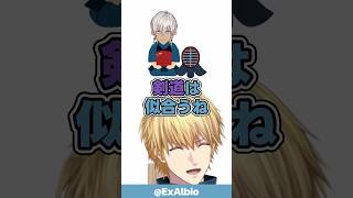 イブラヒムの部活を予想するエビオ【エクス・アルビオ/イブラヒム/にじさんじ/切り抜き】