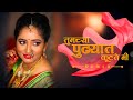 Tumchya Pudhyat Kutate Mi Remix DJ Sachin Saurabh Remix Jwanicha Masala Marathi Remix Song