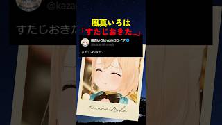 風真いろはがスタジオへ行くと...【#ホロライブ #hololive #shorts #風真いろは 】
