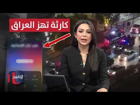 فيديو | ابتزاز وسحر وشعوذة “كارثة” تهز العراق  .. توجيه عاجل من الصدر لـ "سرايا السلام" | نشرة الثالثة