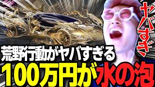 【荒野行動】100万でGETしたチケットが消失！？荒野行動がヤバすぎるｗｗｗ