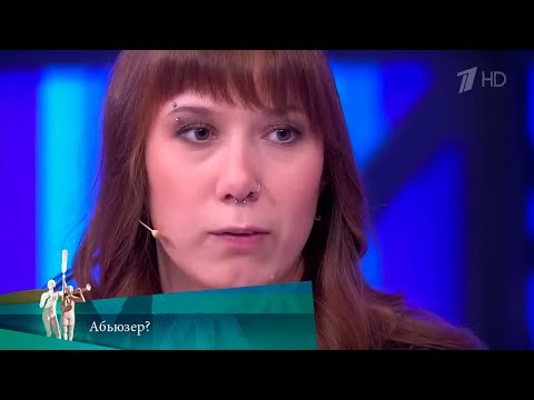 МЖ. Абьюзер? 08.09.2023