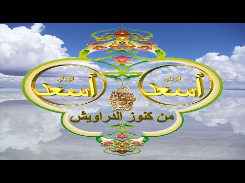 Treasure - 164 - Unveiling the Jinn - To Hear Hidden Words - The Perfect Man - Mecca