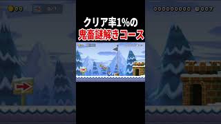 クリア方法がまさかすぎるんだが・・・。【マリオメーカー2/マリメ2】