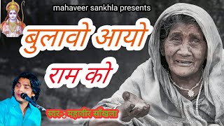 Download lagu ! संतों सुरगां सूं आयो सन्देश / माँ की ममता / दिल को छूने वाला भजन जरूर सुनें ! mahaver sankhla ! mp3 Download lagu ! संतों सुरगां सूं आयो सन्देश / माँ की ममता / दिल को छूने वाला भजन जरूर सुनें ! mahaver sankhla ! mp3