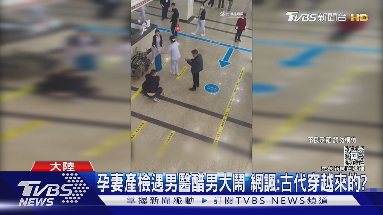 影音／妻產檢遇男醫師！陸男崩潰「撞牆倒地」鬧離婚　網酸：古代來的
