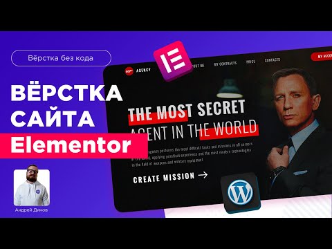 Пошаговое создание сайта для начинающих Урок 5 Верстка сайта из фигмы в wordpress elementor
