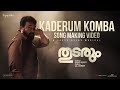 Thudarum Kaderum Komba Making Video Mohanlal Jakes Bejoy Shobana Tharun Moorthy