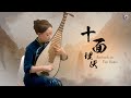 Traditional Chinese Pipa music 'Ambush on Ten Sides' | Vivian Liu | 琵琶曲十面埋伏 | epic classical music