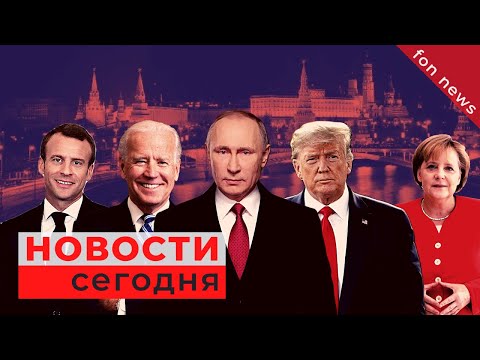 📺 Последние новости мира за сегодня 📺 | 22.01.21 | Политика, Экономика, Общество, Россия, В мире
