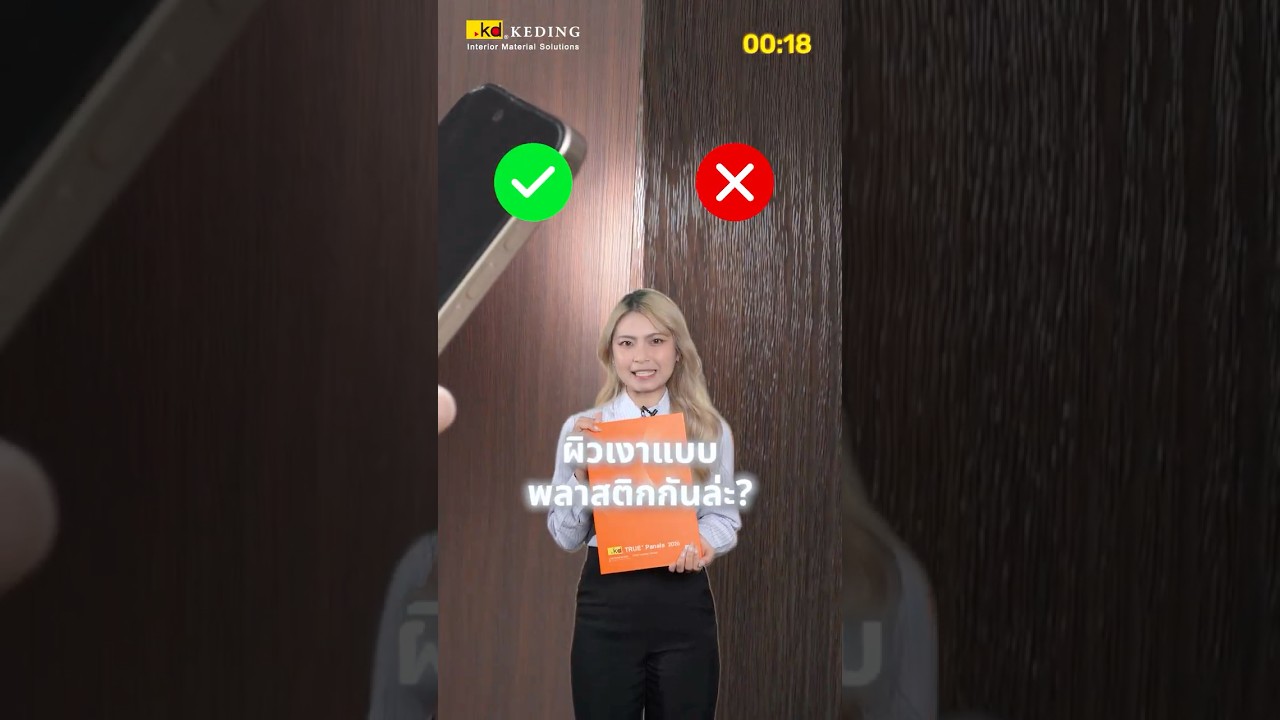 เลือกแผ่นไม้ทำตู้ยังไงให้เป๊ะใน 20 วินาที! | เคดิ้ง