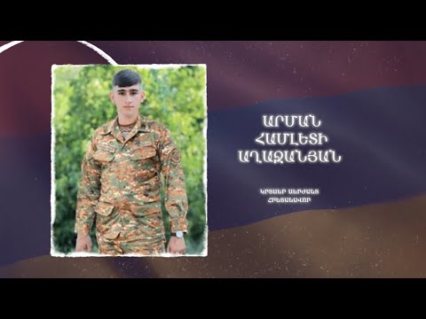 Ձեզ բացակա չենք դնի․ Արման Աղաջանյան