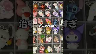めじるしアクセサリーの抽選販売が、ルールを破る人だらけで治安が崩壊してしまった件