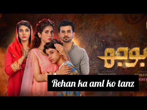 Bojh episode 53| rehan ka aml ko tanz #pakistanidrama @PakistaniDramas-ec1si