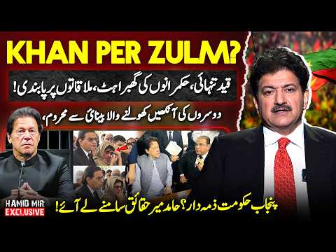 Imran Khan in Solitary Confinement? - Ban on Meetings - Punjab Government Under Fire! | Hamid Mir 