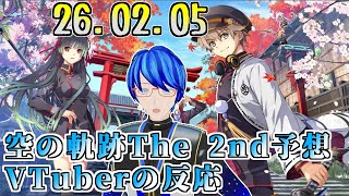 【日本人の反応】お前の情報何も聞いてなかったよ！歓喜【ニンダイ2026.02.05】
