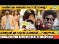 Varisu Movie Review Kerala Theatre Response | Thalapathy Vijay | Rashmika | Vaarisu public review kl