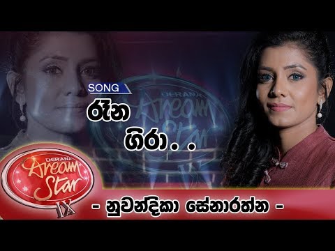 Rana Gira | Nuwandika Senarathne DDS S9 (13-06-2020)