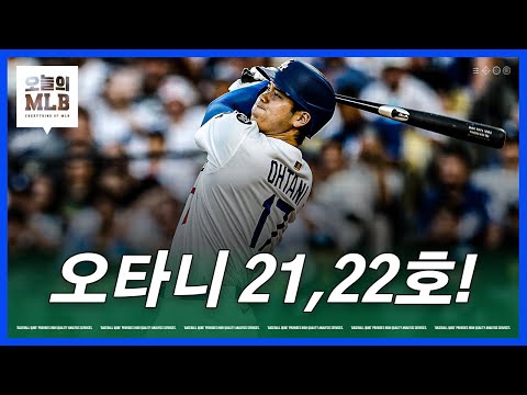 60개 돌파? 오타니의 미친 홈런 페이스