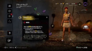デッドバイデイライト